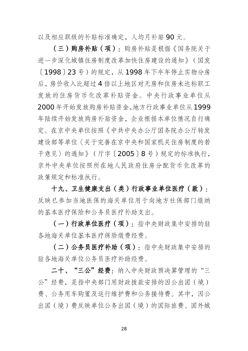 韶关海关本级2026年预算公开 _30