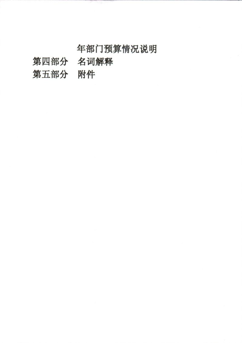 河源海关综合技术服务中心2026年度部门预算_0003