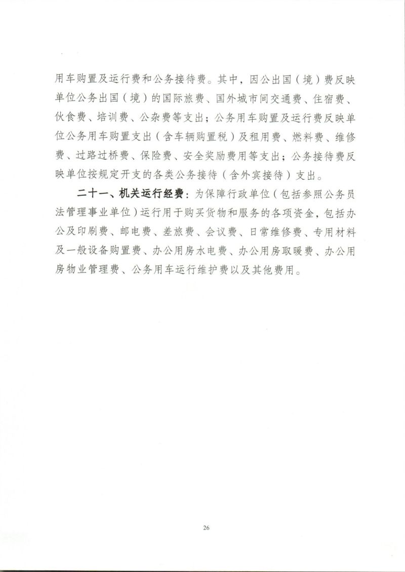 河源海关综合技术服务中心2026年度部门预算_0029