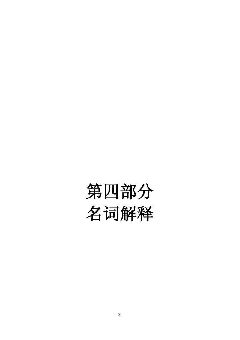 佛山海关驻高明办事处2026年度部门预算_页面_23