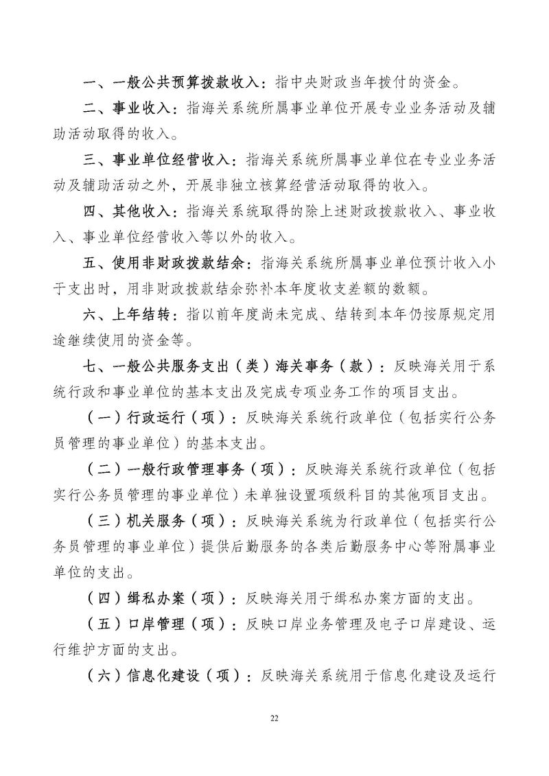 佛山海关驻高明办事处2026年度部门预算_页面_24