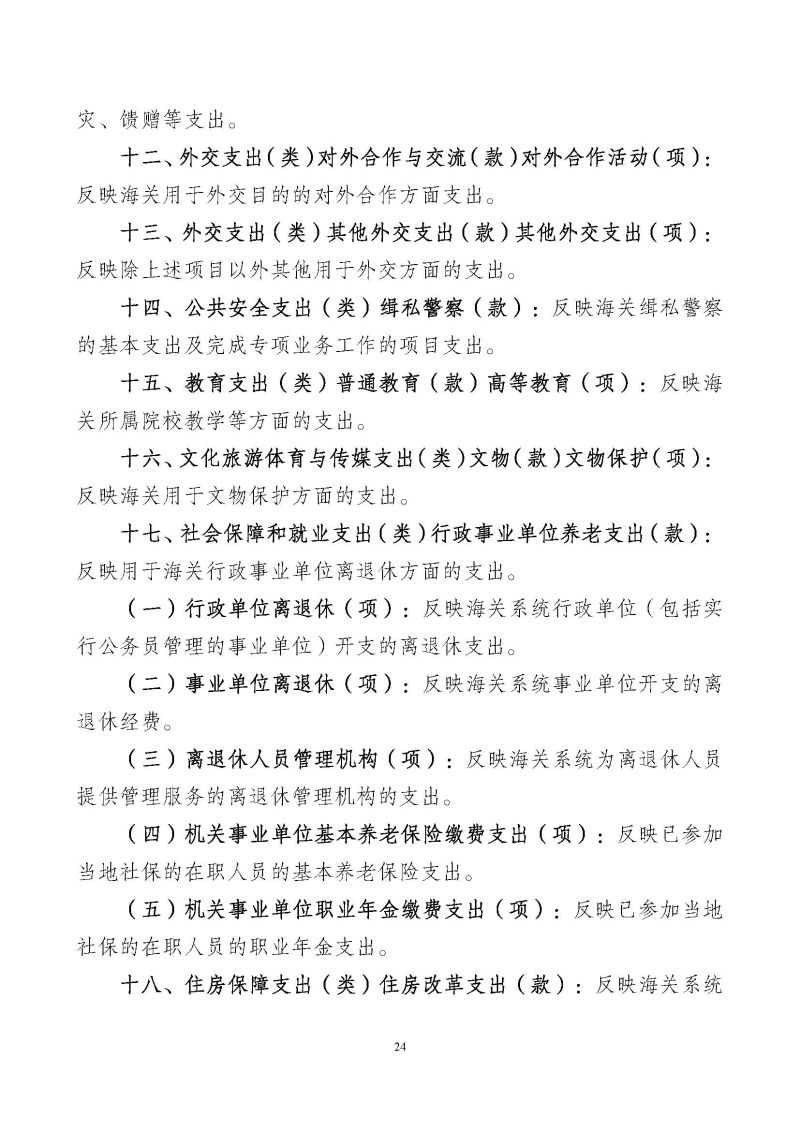佛山海关驻高明办事处2026年度部门预算_页面_26