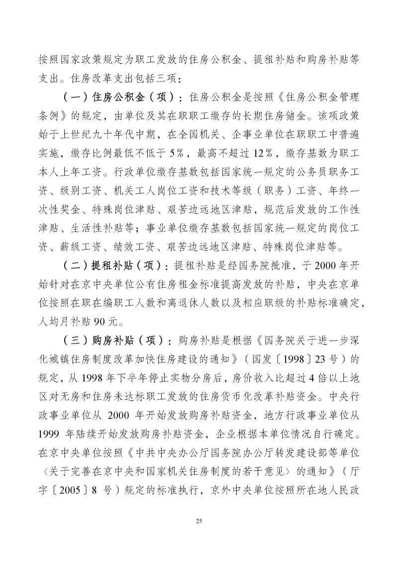 佛山海关驻高明办事处2026年度部门预算_页面_27