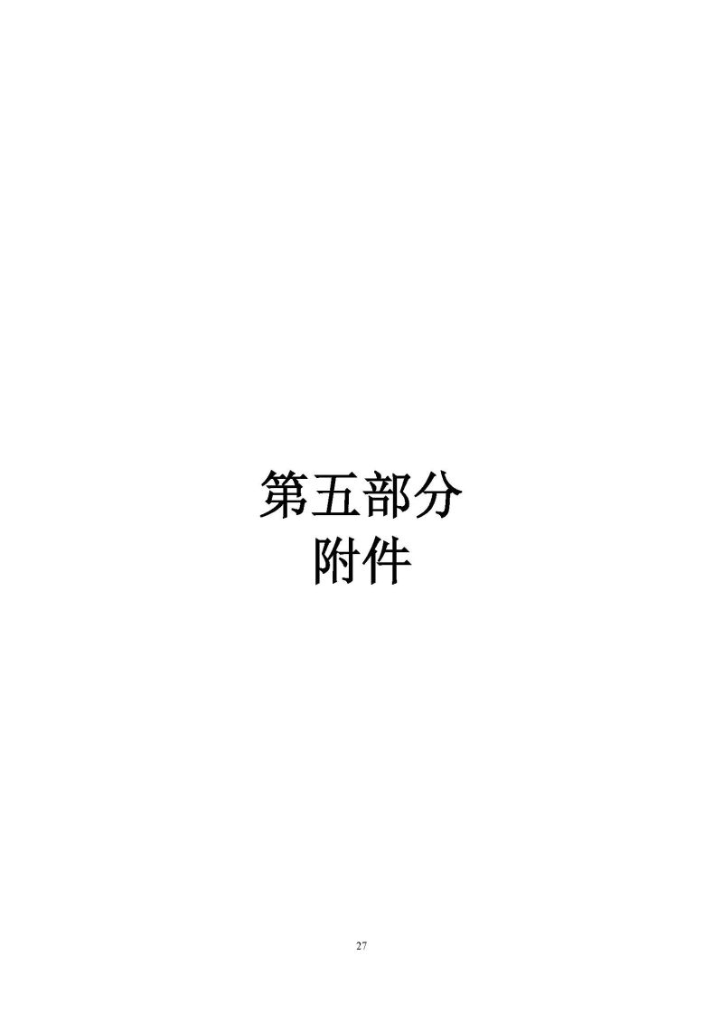 佛山海关驻高明办事处2026年度部门预算_页面_29