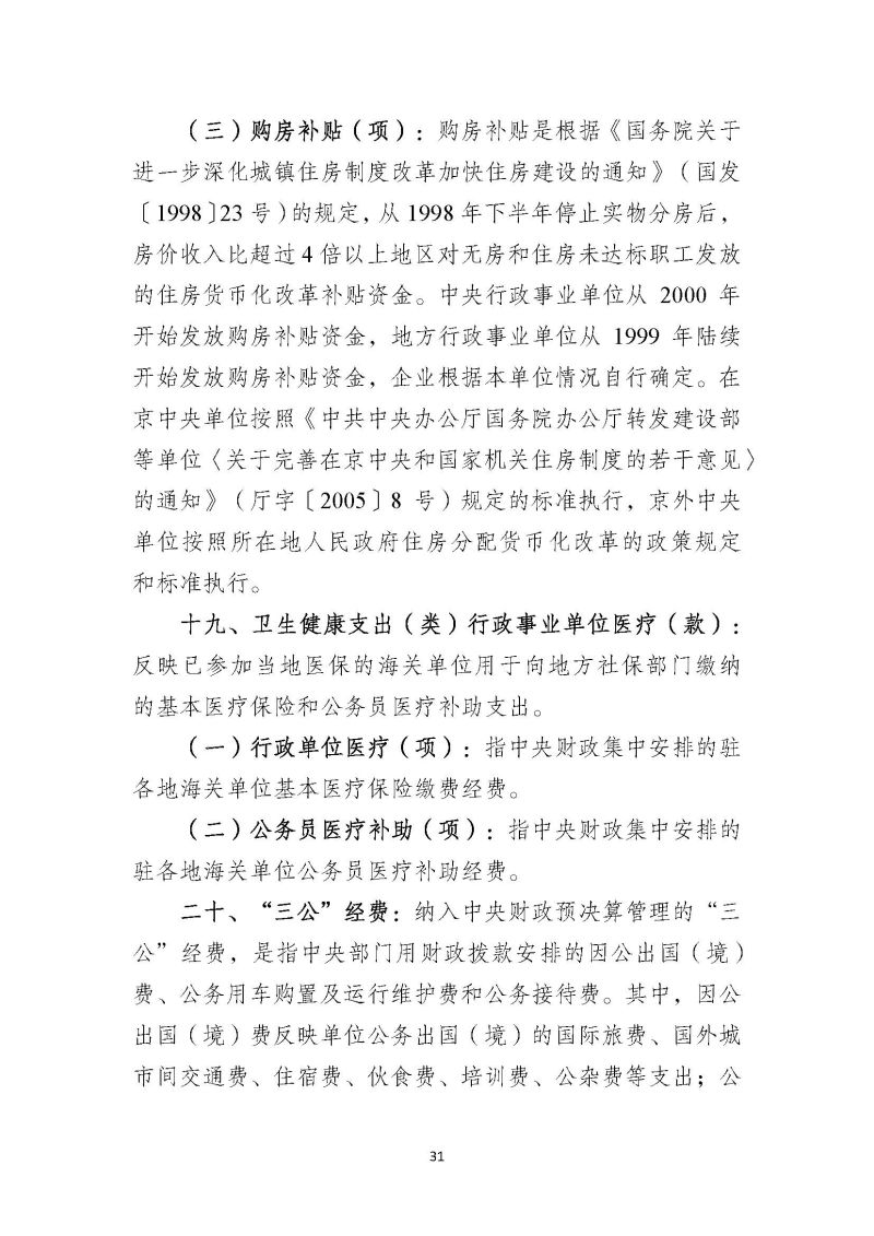 佛山海关驻禅城办事处2026年部门预算公开_页面_32