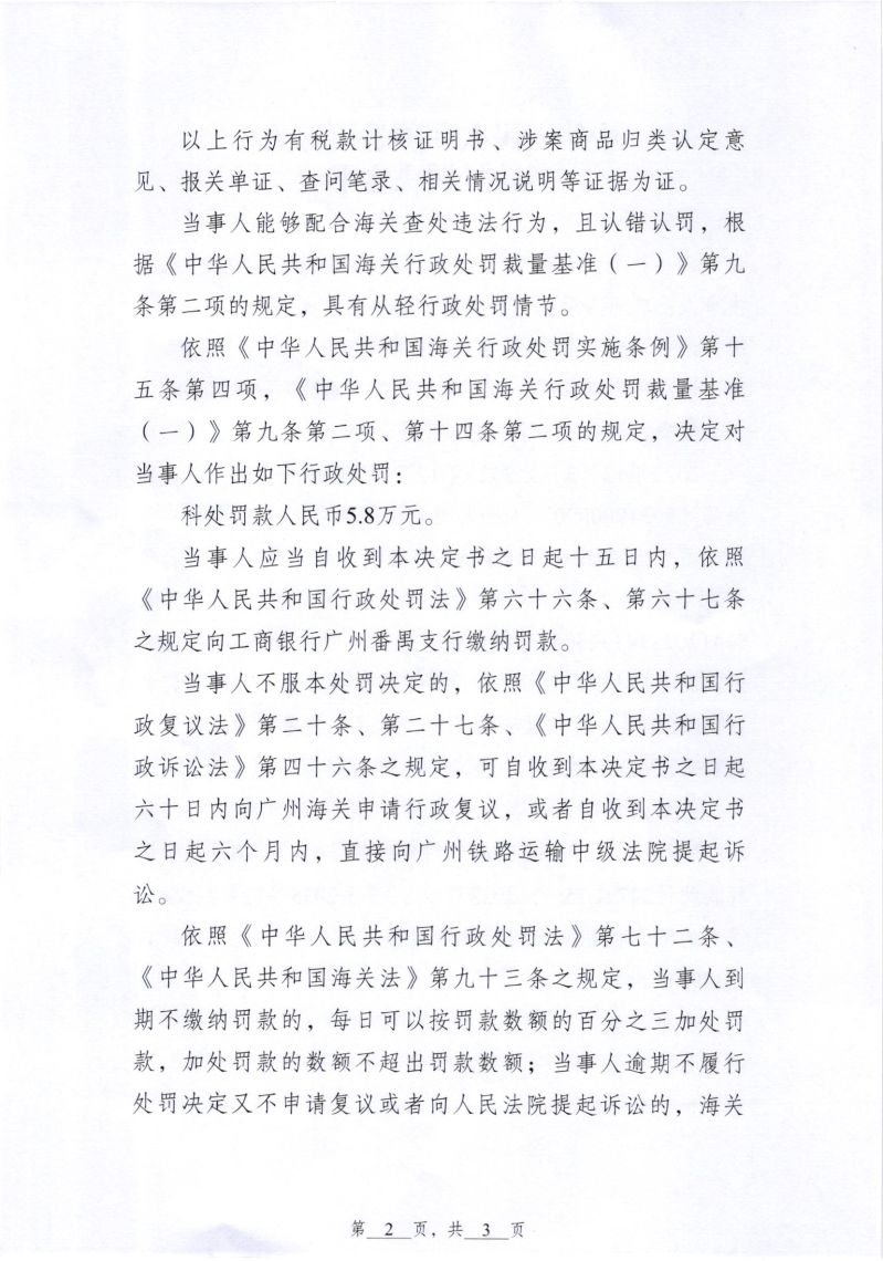 行政处罚决定书 (2)