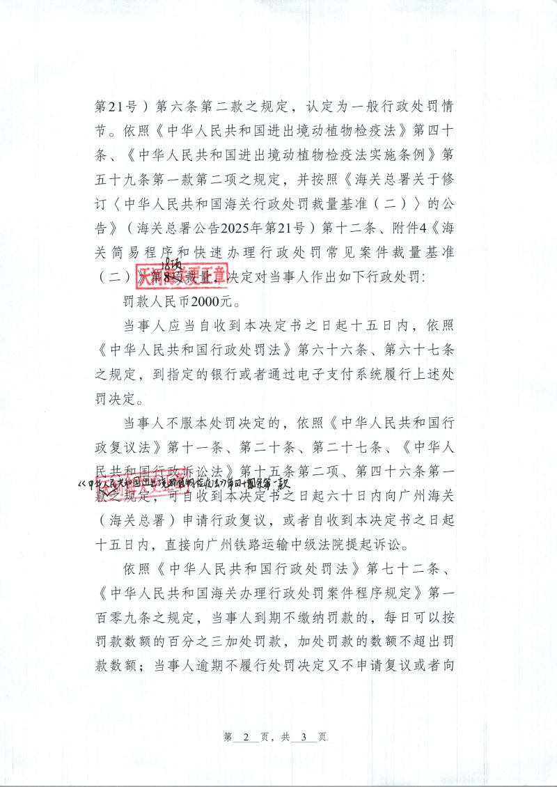 行政处罚决定书（广东阿拉丁实业控股有限公司）2