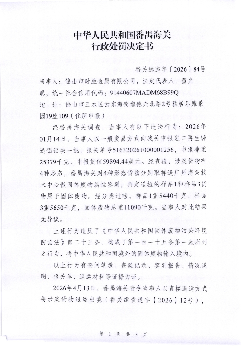 决定书1