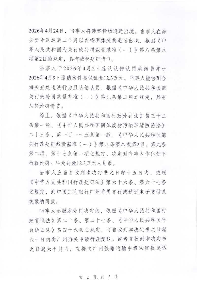 决定书2