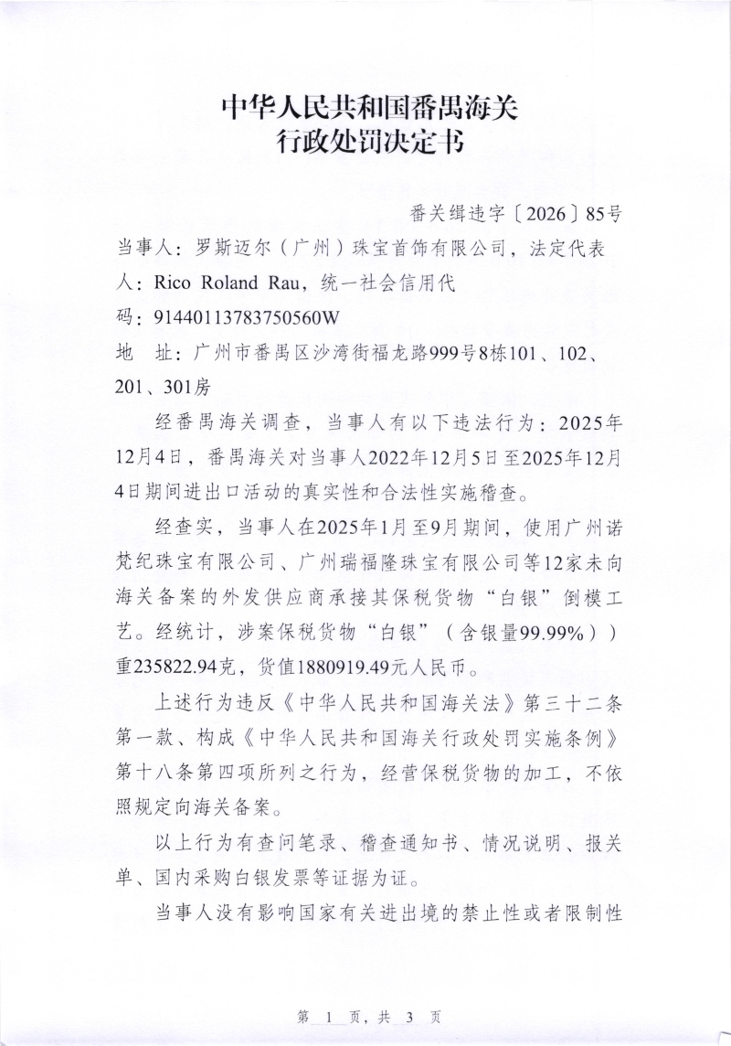 决定书1