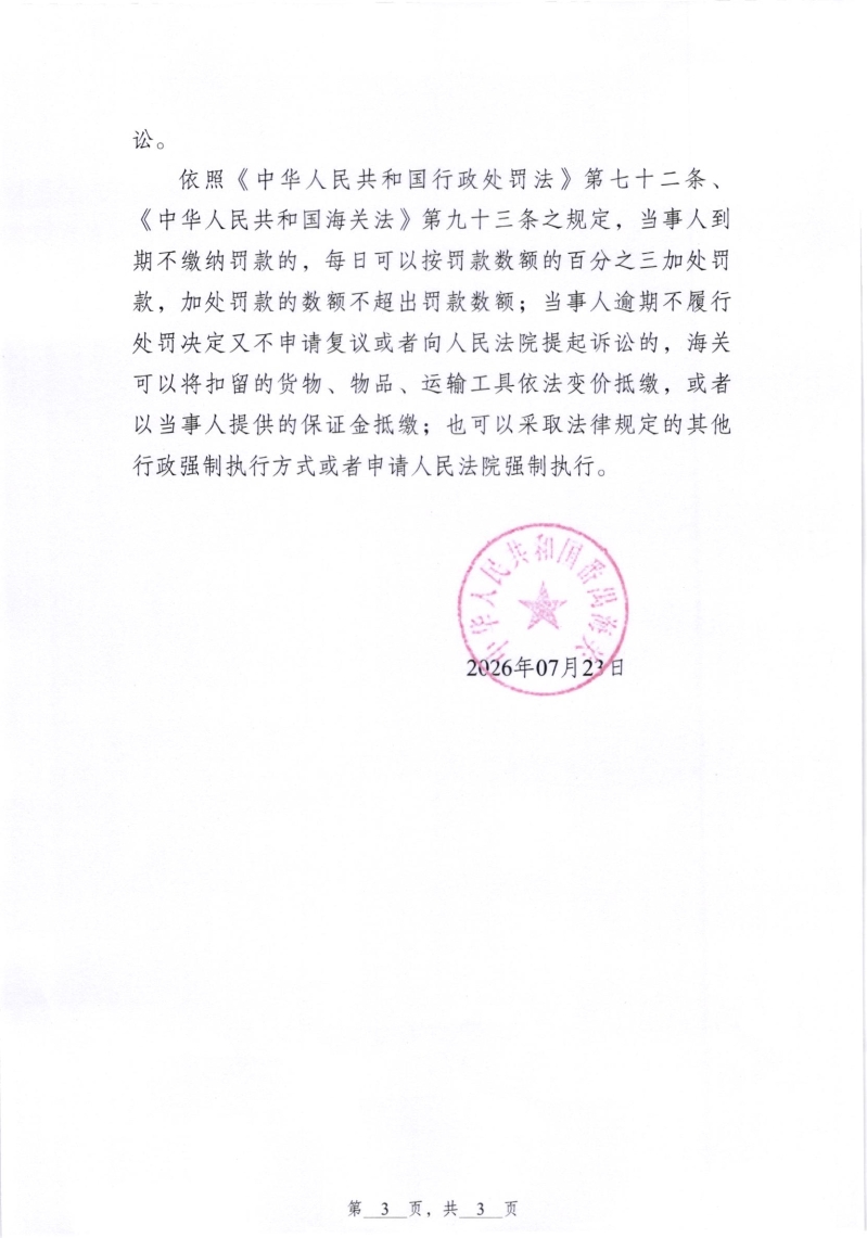 决定书3