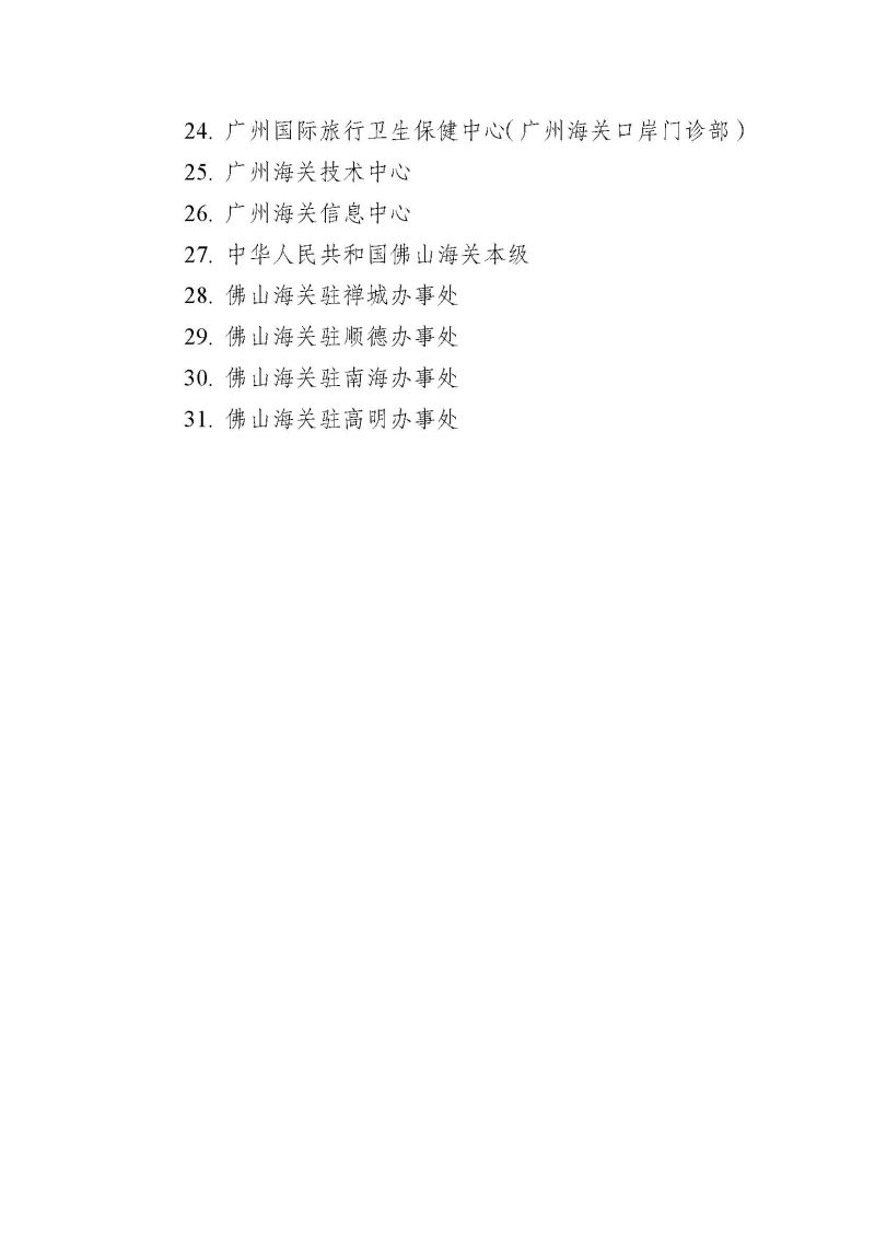 2.广州海关2025年度部门决算_页面_07