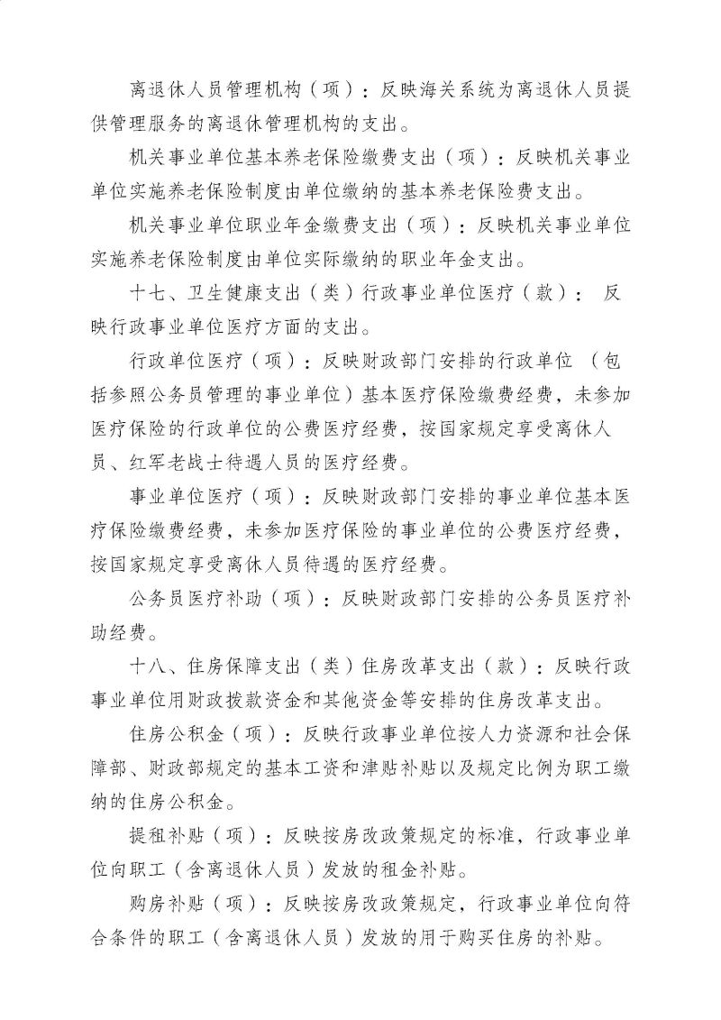 2.广州海关2025年度部门决算_页面_35