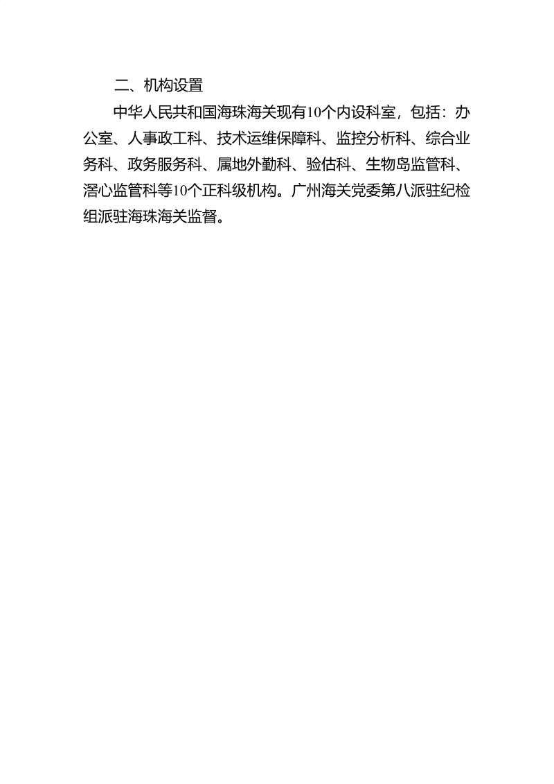 海珠海关2025年度部门决算_06