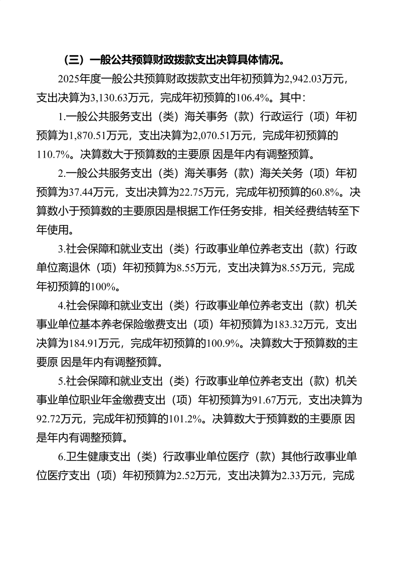 海珠海关2025年度部门决算_27