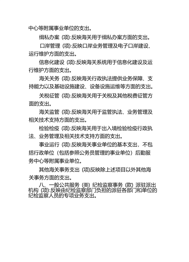 海珠海关2025年度部门决算_33