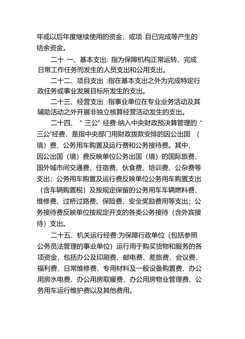 海珠海关2025年度部门决算_37