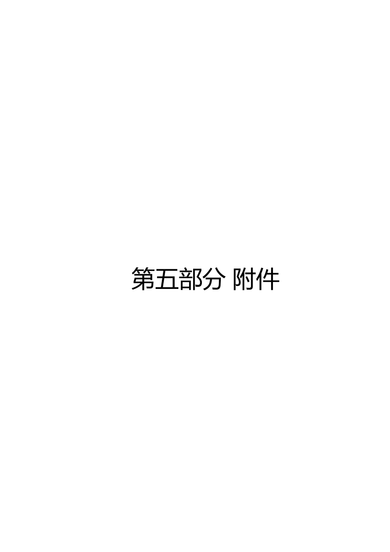 海珠海关2025年度部门决算_38