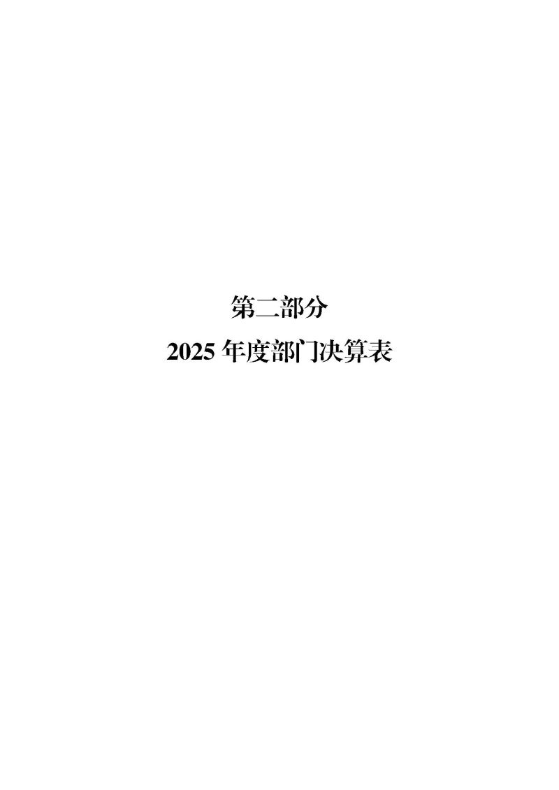 佛山海关后勤管理中心2025年度部门决算_页面_05