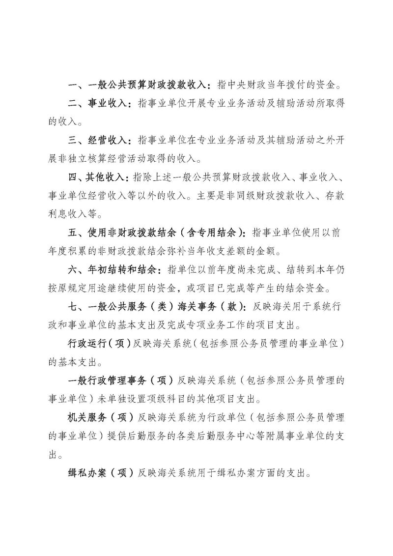 佛山海关后勤管理中心2025年度部门决算_页面_24