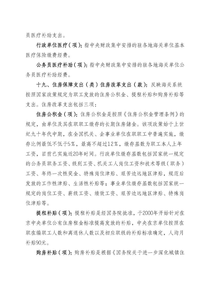 佛山海关后勤管理中心2025年度部门决算_页面_27