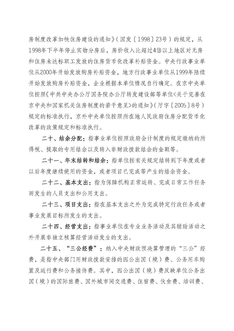 佛山海关后勤管理中心2025年度部门决算_页面_28