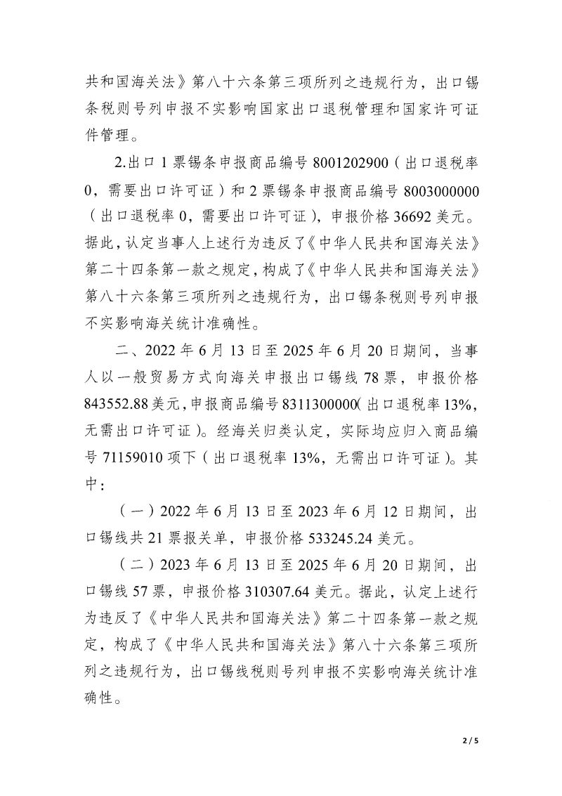 处罚决定书2