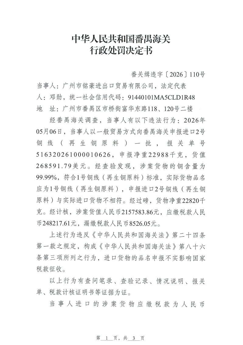 决定书1