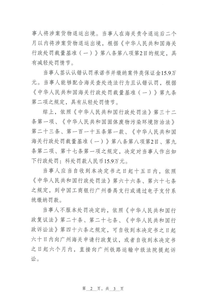 决定书2