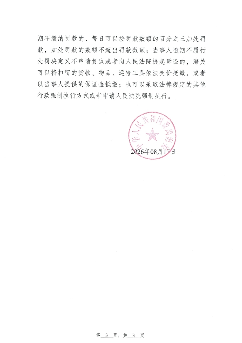 决定书3