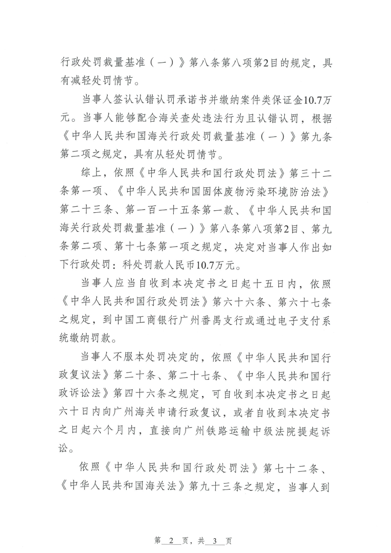 决定书2
