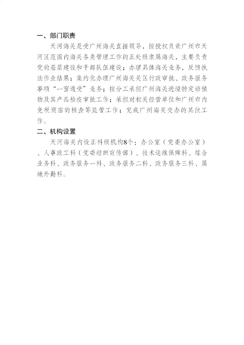 天河海关2025年度部门决算_04