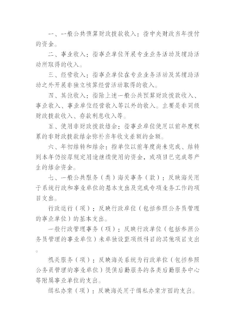 天河海关2025年度部门决算_27