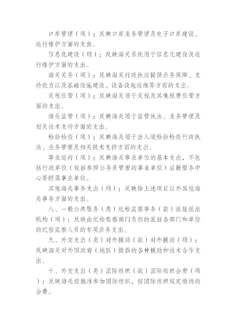 天河海关2025年度部门决算_28