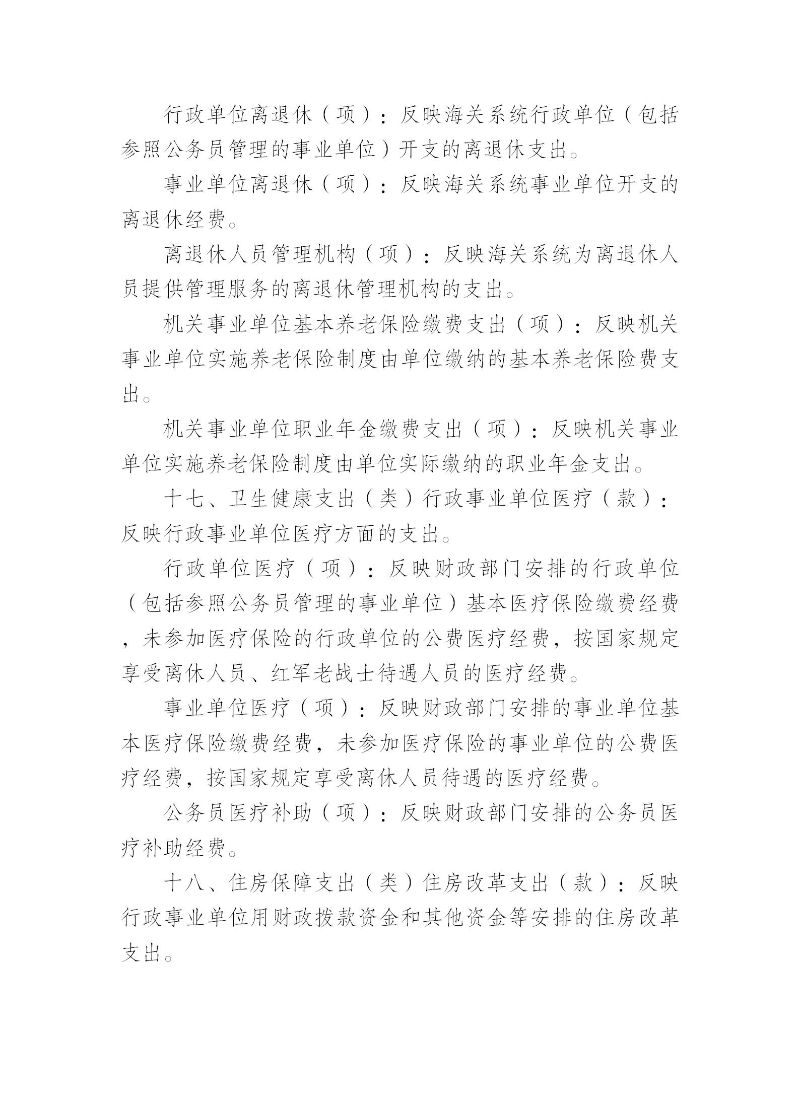 天河海关2025年度部门决算_30