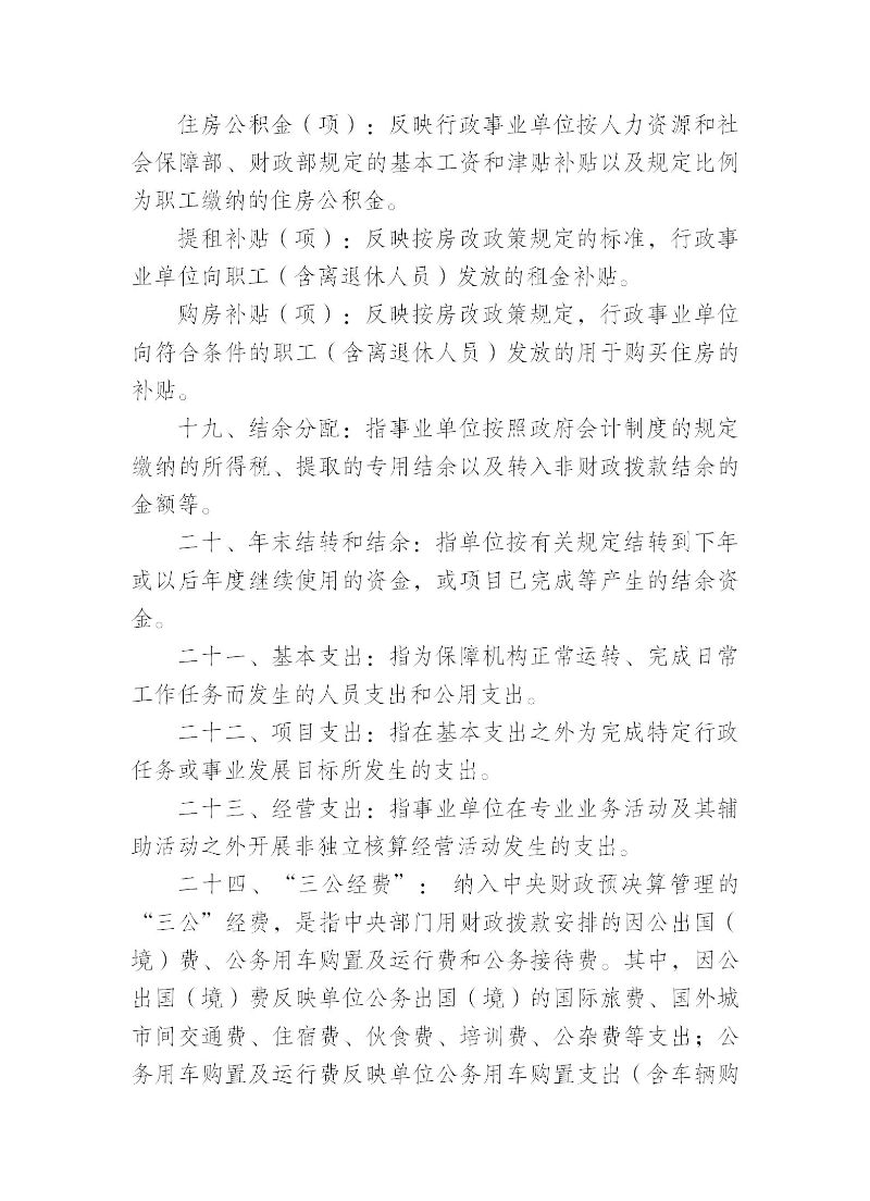 天河海关2025年度部门决算_31