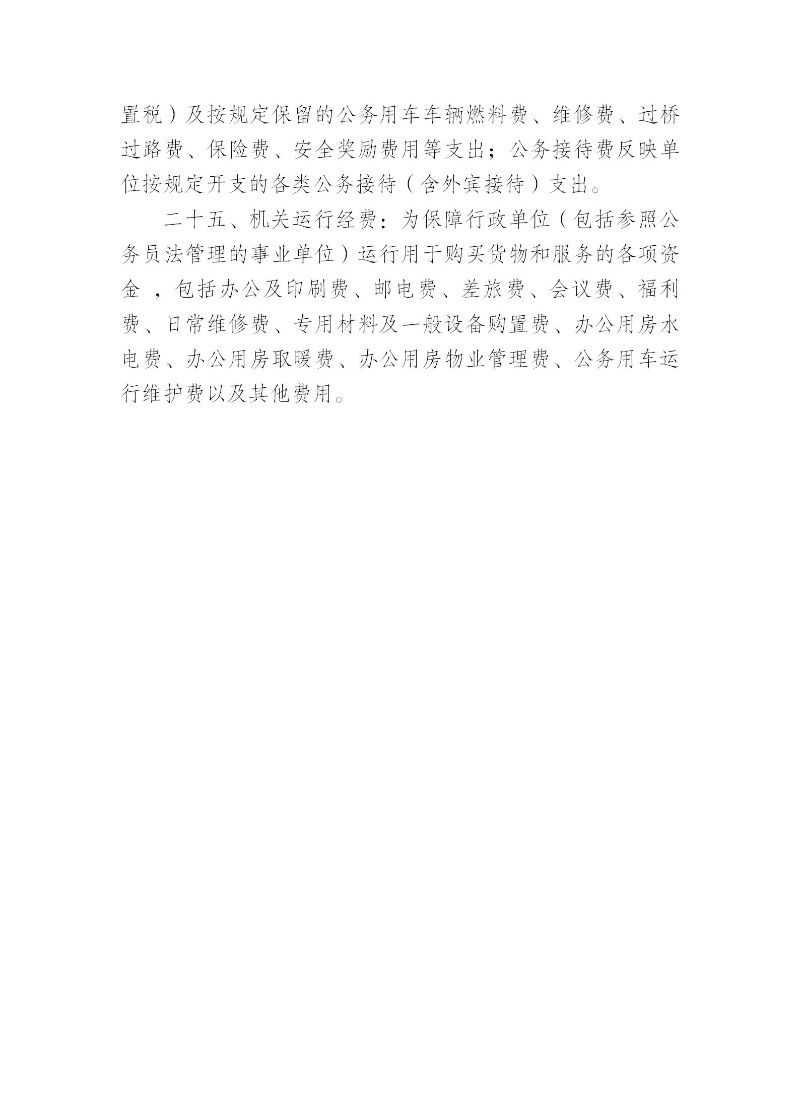天河海关2025年度部门决算_32