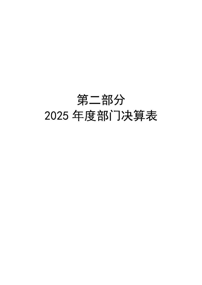 佛山海关驻高明办事处2025年度部门决算_页面_05