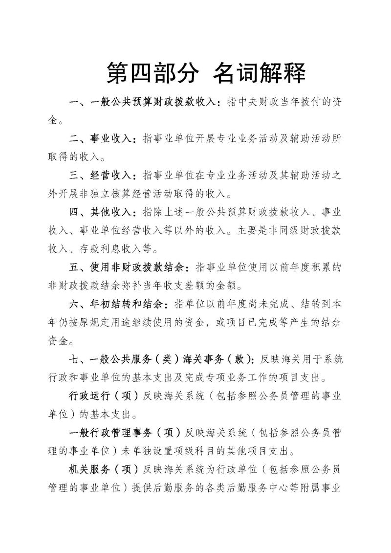 佛山海关驻高明办事处2025年度部门决算_页面_27