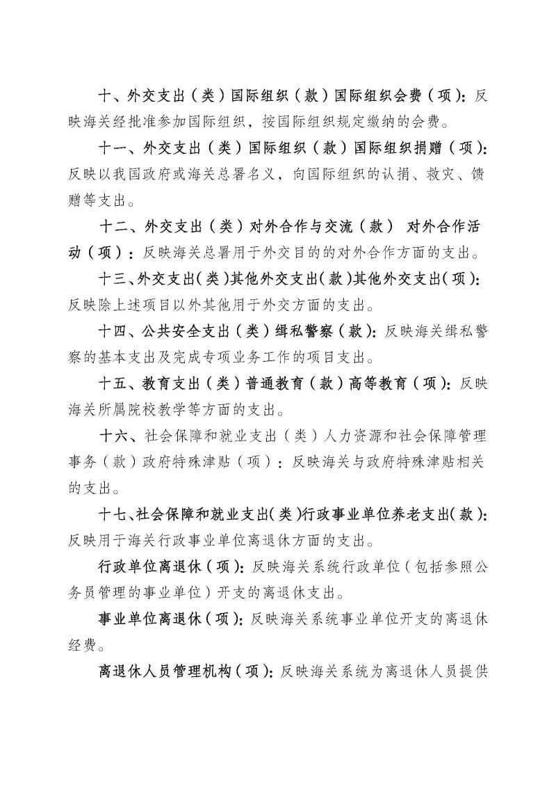 佛山海关驻高明办事处2025年度部门决算_页面_29