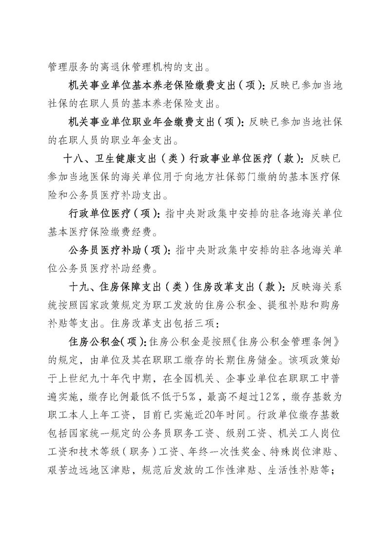 佛山海关驻高明办事处2025年度部门决算_页面_30