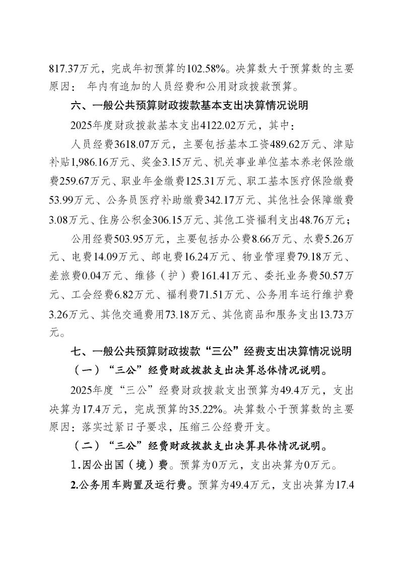 佛山海关驻禅城办事处2025年度部门决算公开_页面_21