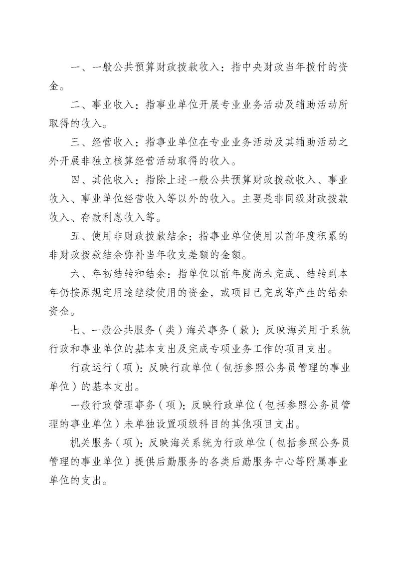 佛山海关驻禅城办事处2025年度部门决算公开_页面_27