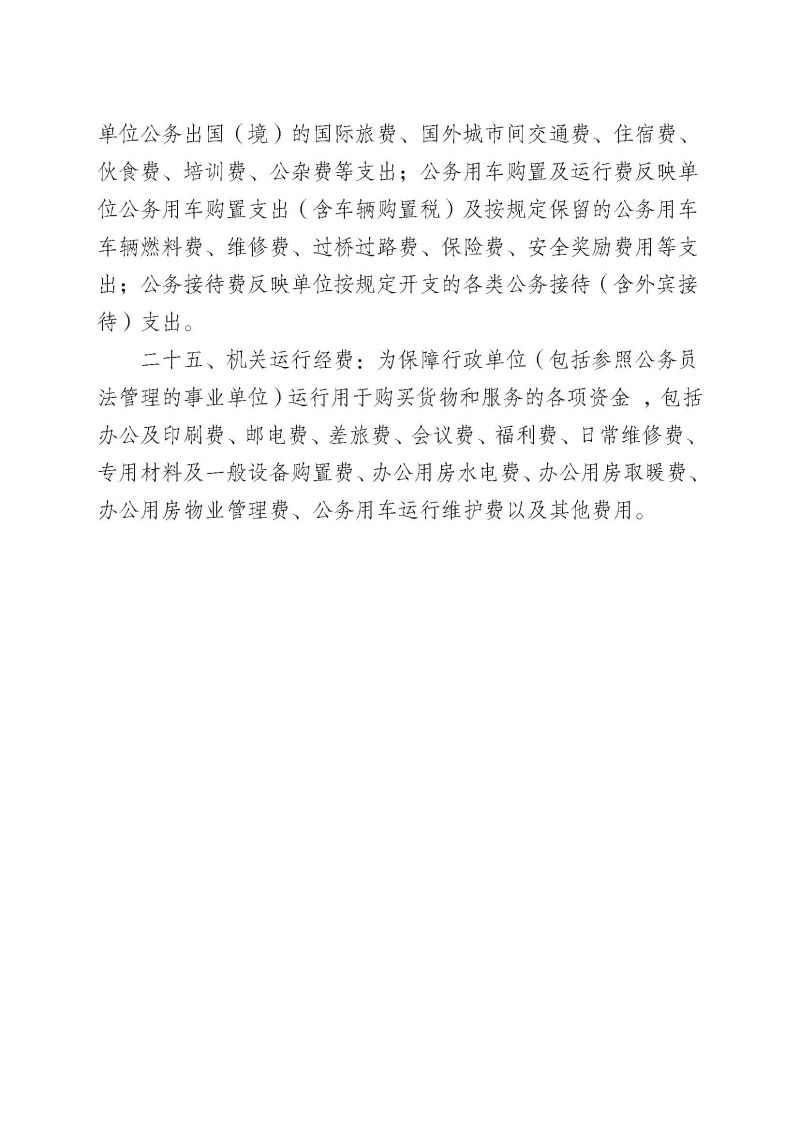 佛山海关驻禅城办事处2025年度部门决算公开_页面_32