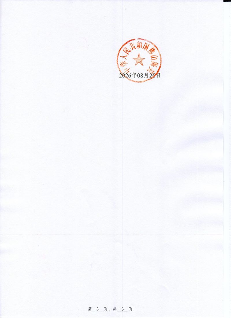 泽厚行政处罚决定书0003