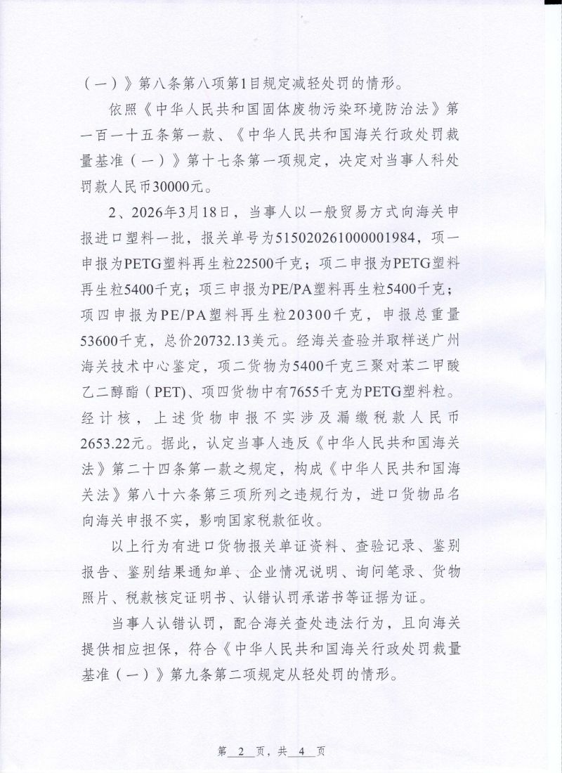 鑫达利行政处罚决定书0002