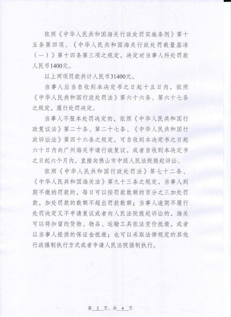 鑫达利行政处罚决定书0003