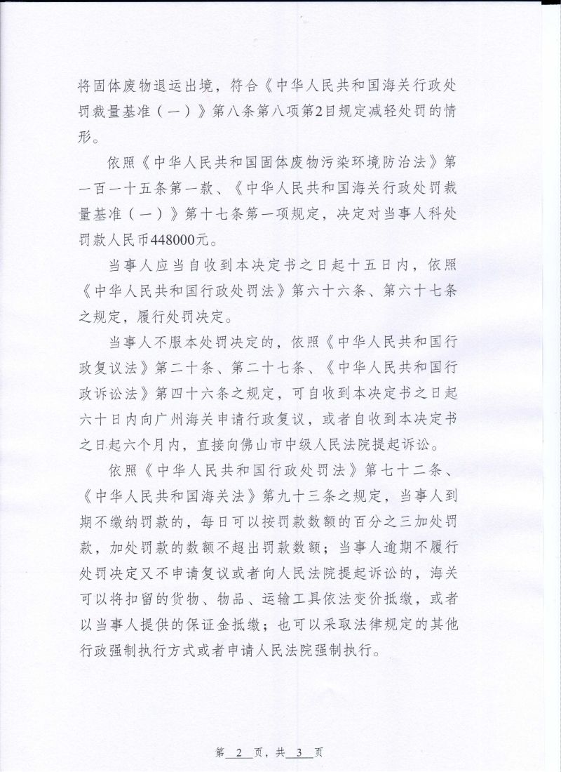 世亿金属行政处罚决定书0002